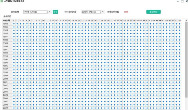 人生日历摆脱拖延症软件 v2.54