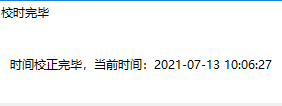 时间校正助手 v1.23
