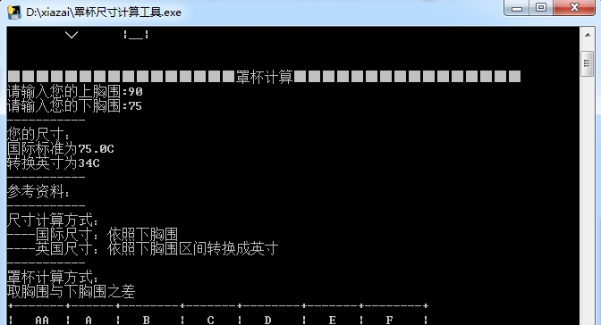 罩杯尺寸计算工具(罩杯计算) v1.43