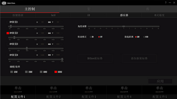 酷冷至尊MM530鼠标驱动 v0.56