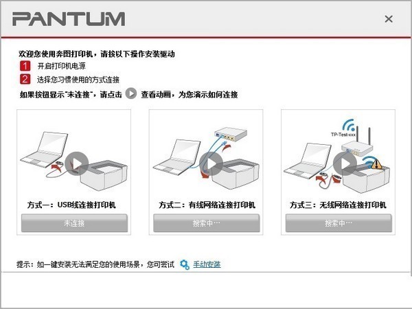 奔图Pantum P2500N打印机驱动 v2.5.20