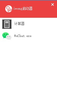 iwong启动器 v1.3