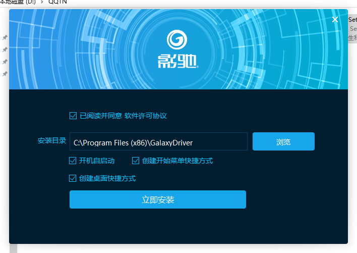 GalaxyDriver(影驰驱动管家) v7.1.7.13