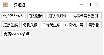 一只短短网络实用工具箱 v1.6