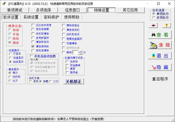 PC清道夫 v4.16