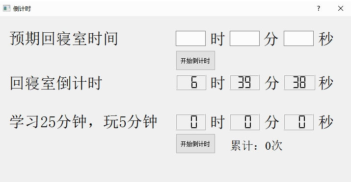 倒计时(计算每日累计学习时间) v1.50