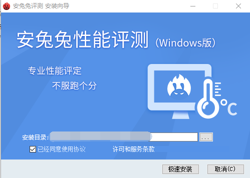 安兔兔评测pc版 v1.8.21