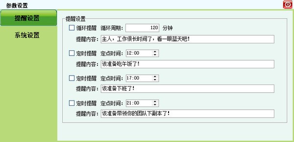懒人定点提醒软件 v2.1.0.19