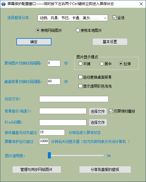 晨风电脑动态屏幕保护专家 v1.76