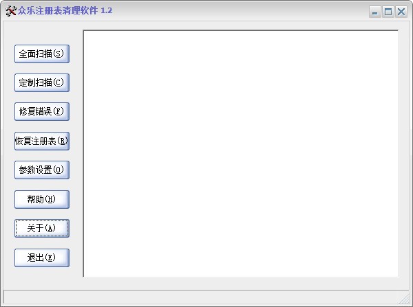 众乐注册表清理软件 v1.5