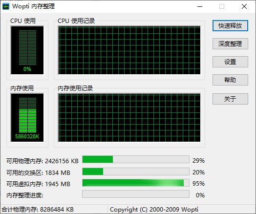 Wopti内存整理 v3.3.10.1220