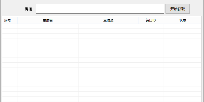 愚民直播录制工具 v1.6