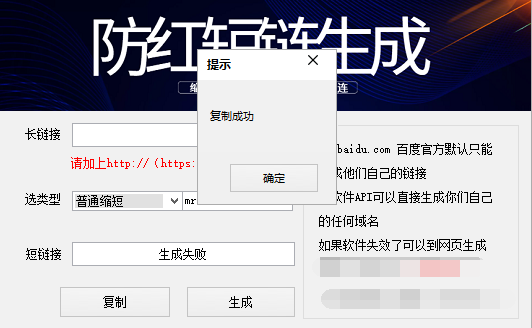 百度防红短链接生成器 v2027