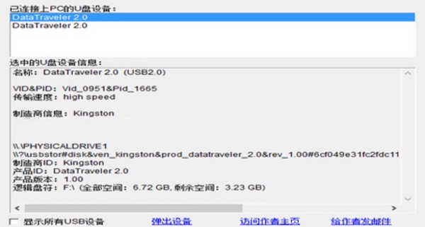 U盘检测器 v5.10