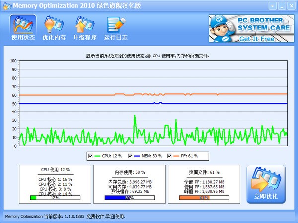 Memory Optimization(内存优化软件) v1.1.3