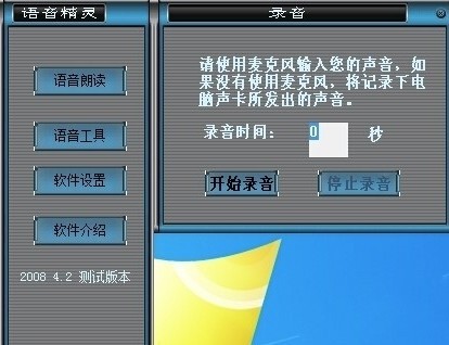 语音精灵 v4.6