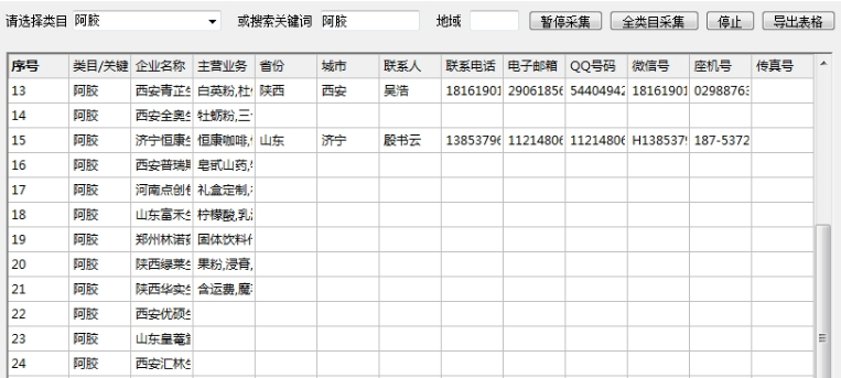 爱采购企业信息采集工具 v1.10