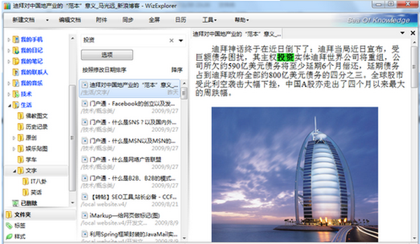 为知笔记插件 v4.10