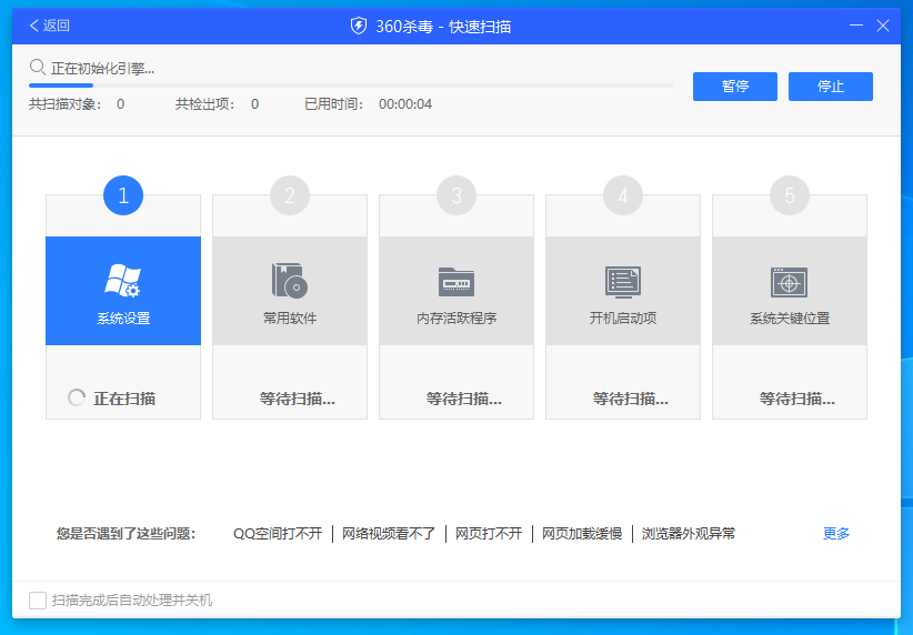 360杀毒软件极速版 v7.0.0.1004