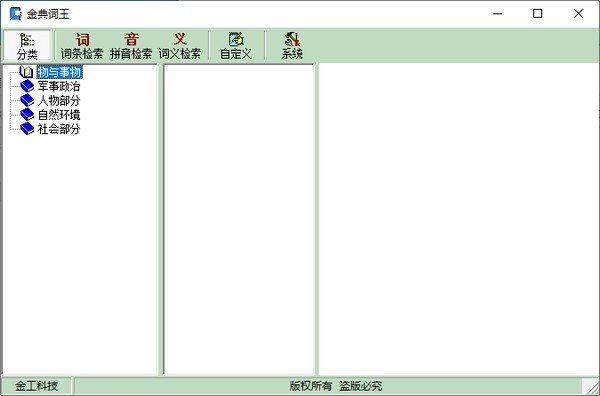 金典词王 v1.0.4