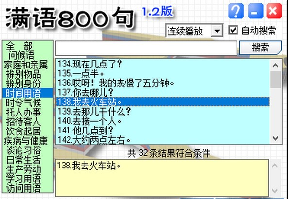 满语800句 v1.7