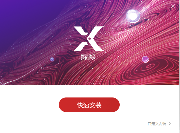 探踪思维软件 V1.2.1.7