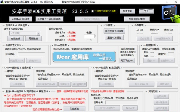 安卓手表ADB实用工具箱 v23.5.11