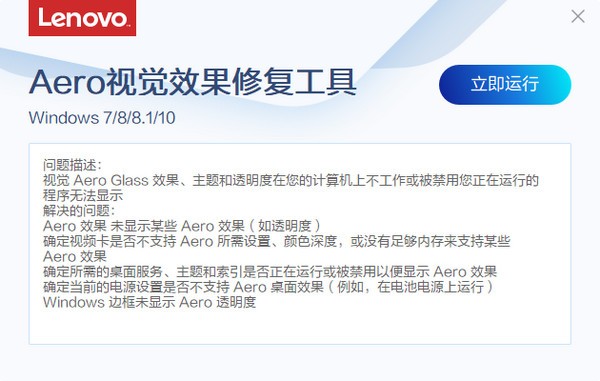 Aero视觉效果修复工具 v2.185.6