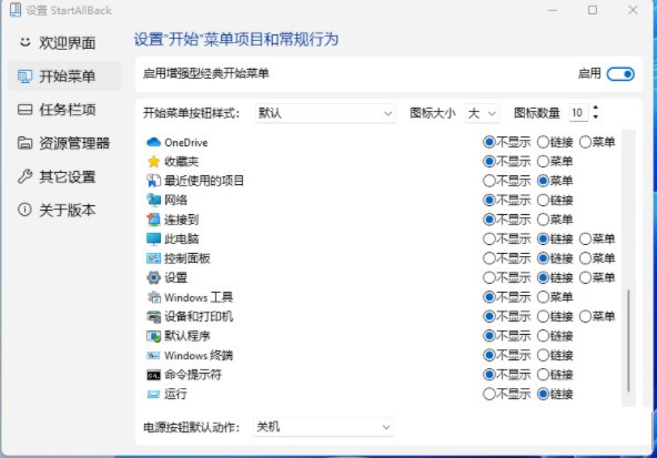 StartAllBack(Windows11开始菜单增强工具) v1.0.3