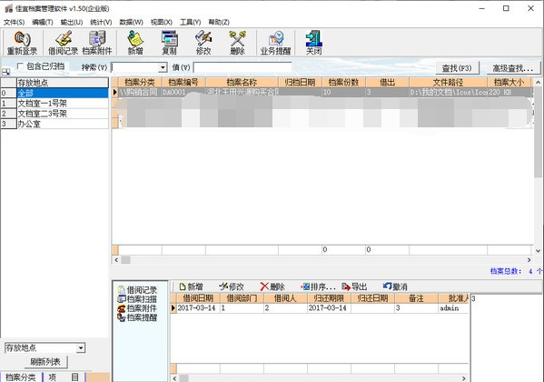 佳宜档案管理软件 v1.55