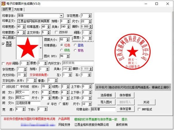 电子印章图片生成器 v3.7