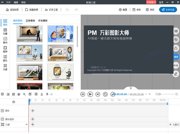 万彩图影大师 v3.1.10