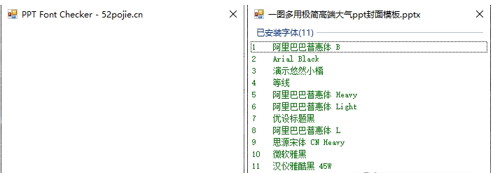 PPT字体检查工具 v2.32