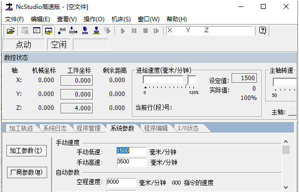 Ncstudio(雕刻机控制管理软件) v5.4.57
