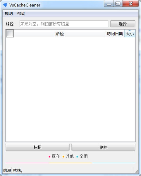 VsCacheCleaner(电脑磁盘清理工具) v1.0.3