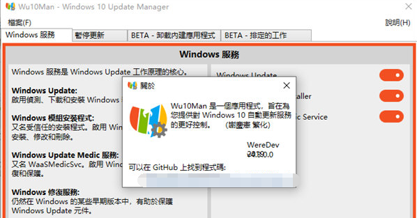 Wu10Man v4.3.4
