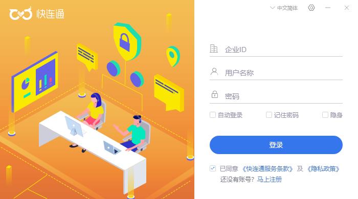 快连通云智能客服系统 v1.18.9