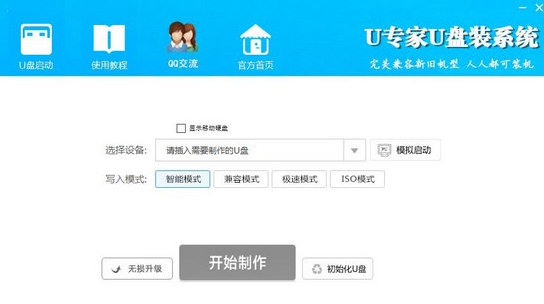 u专家u盘装系统 v8.21.11.31