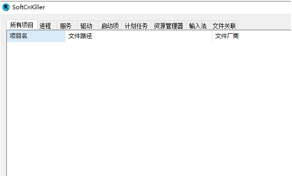 softcnkiller v2.60