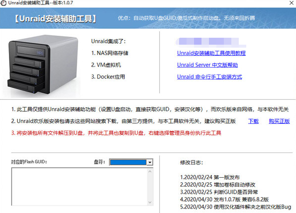 UNRAID开心版 v6.9.7