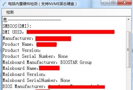 电脑内置硬件检测工具 v1.3