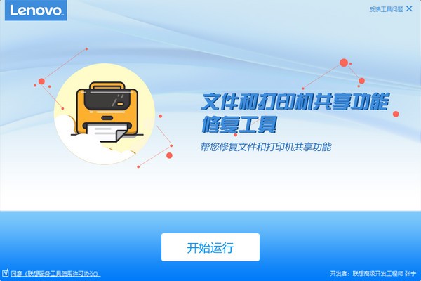 文件和打印机共享功能修复工具 v3.51.6