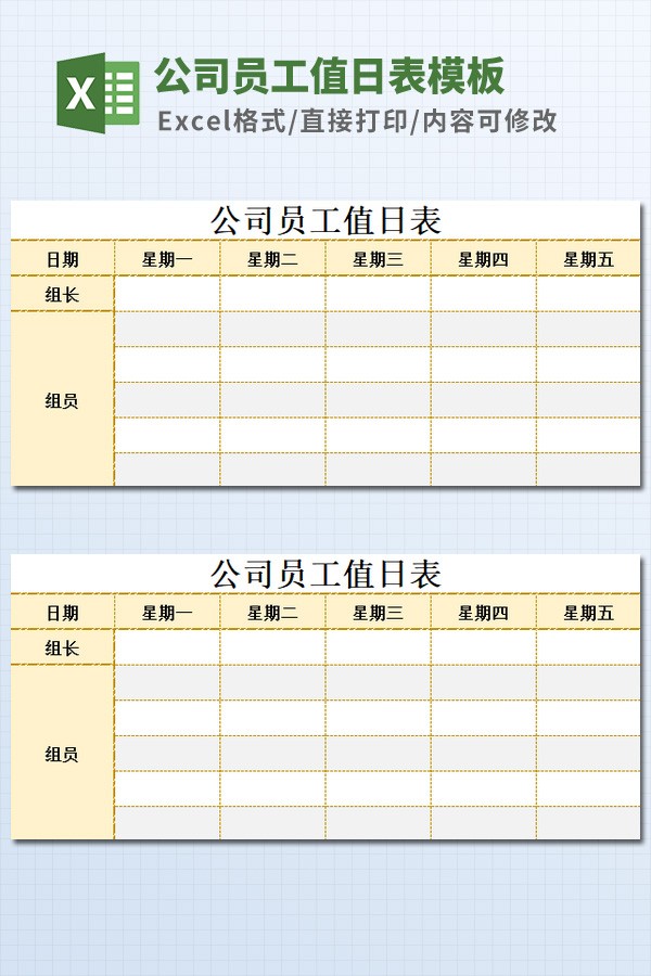 公司员工值日表模板 v3.40