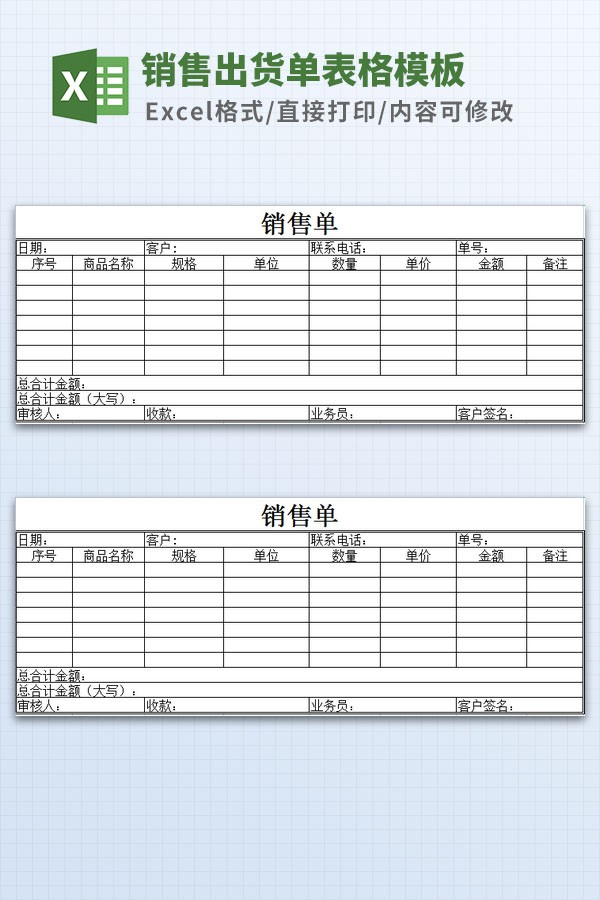 销售出货单表格模板 v2.32