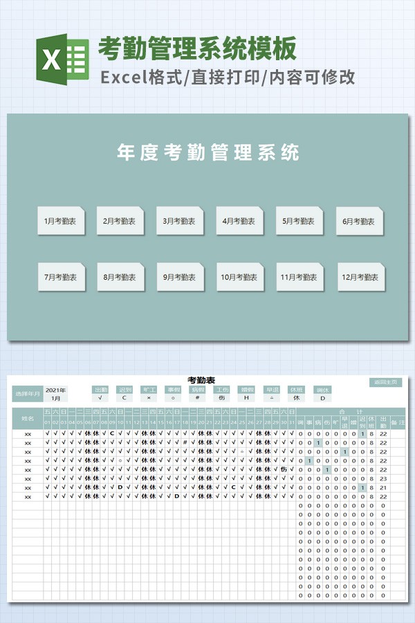 考勤管理系统模板 v3.90