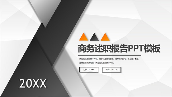 商务述职报告PPT模板 v1.53