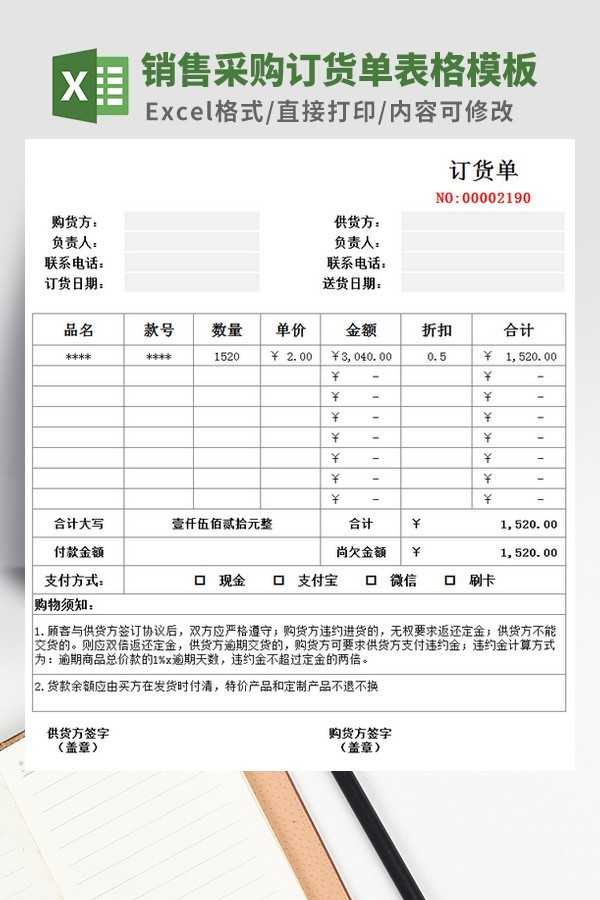 销售采购订货单表格模板 v1.36