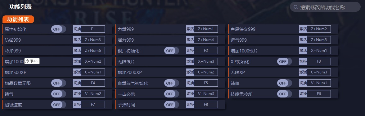 战神4二十三项修改器 v1.0.6
