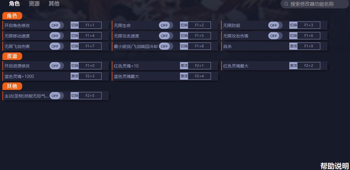 暖雪十三项修改器 v1.4