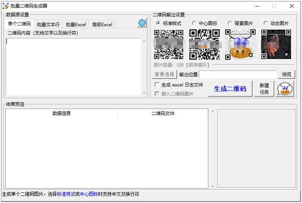 批量二维码生成器 v2028